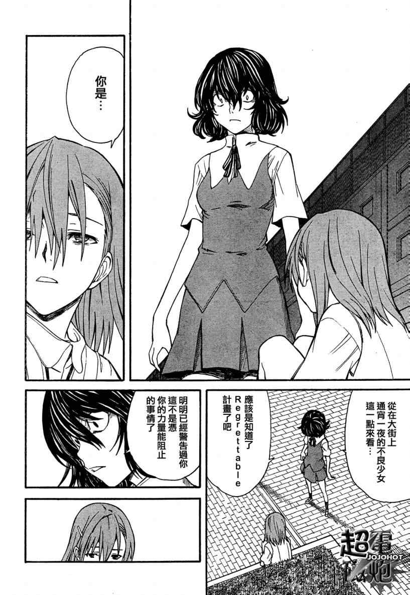 某科学的超电磁炮韩漫全集-第25话无删减无遮挡章节图片 