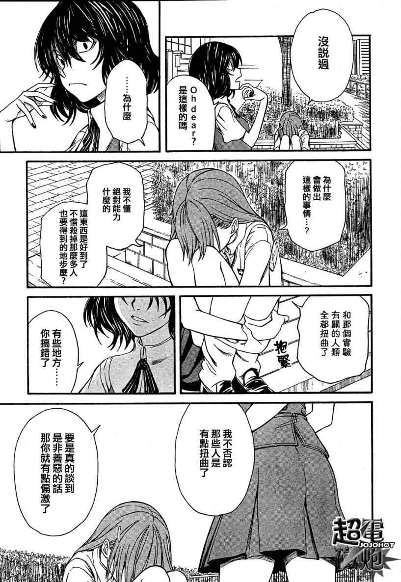 某科学的超电磁炮韩漫全集-第25话无删减无遮挡章节图片 