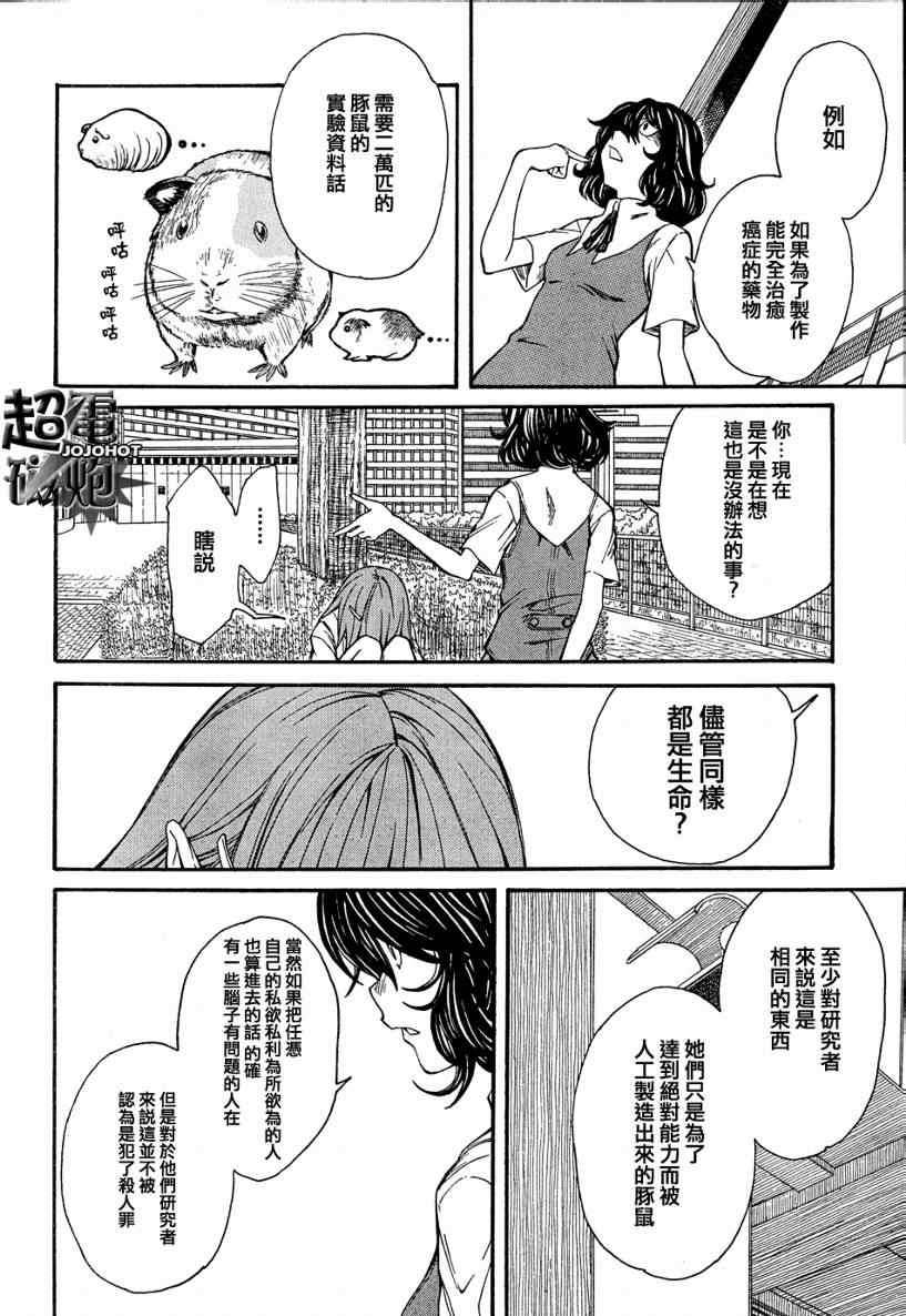 某科学的超电磁炮韩漫全集-第25话无删减无遮挡章节图片 