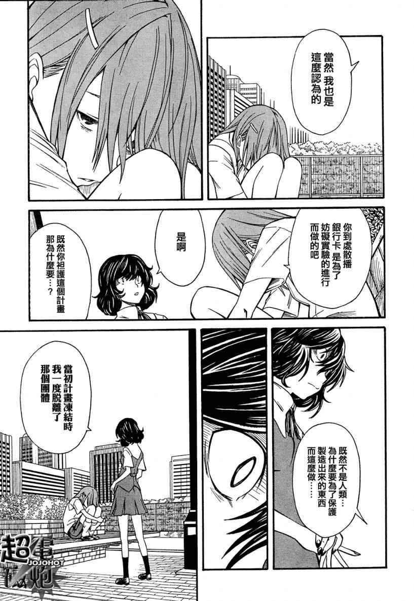 某科学的超电磁炮韩漫全集-第25话无删减无遮挡章节图片 