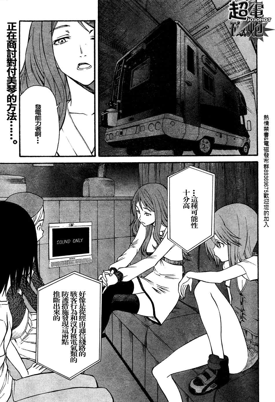 某科学的超电磁炮韩漫全集-第26话无删减无遮挡章节图片 