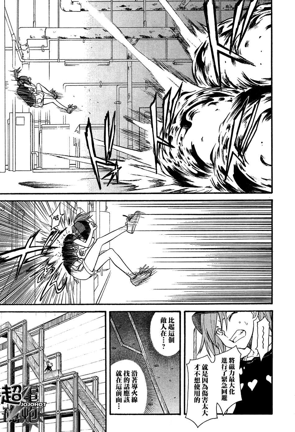 某科学的超电磁炮韩漫全集-第26话无删减无遮挡章节图片 