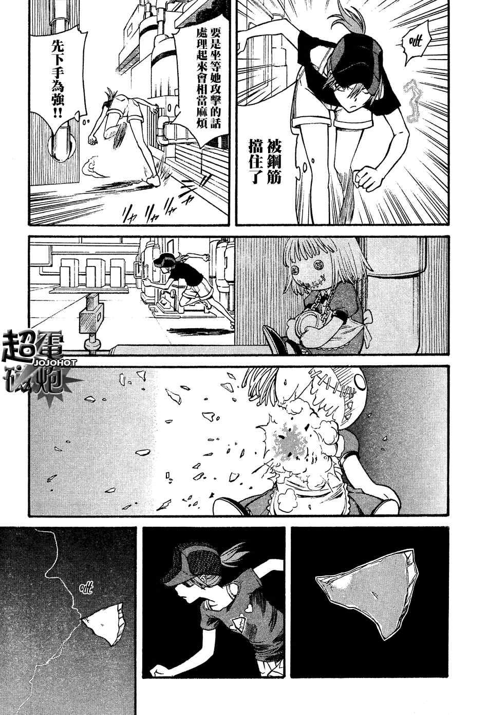 某科学的超电磁炮韩漫全集-第26话无删减无遮挡章节图片 