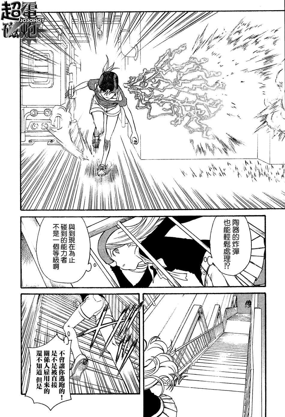 某科学的超电磁炮韩漫全集-第26话无删减无遮挡章节图片 