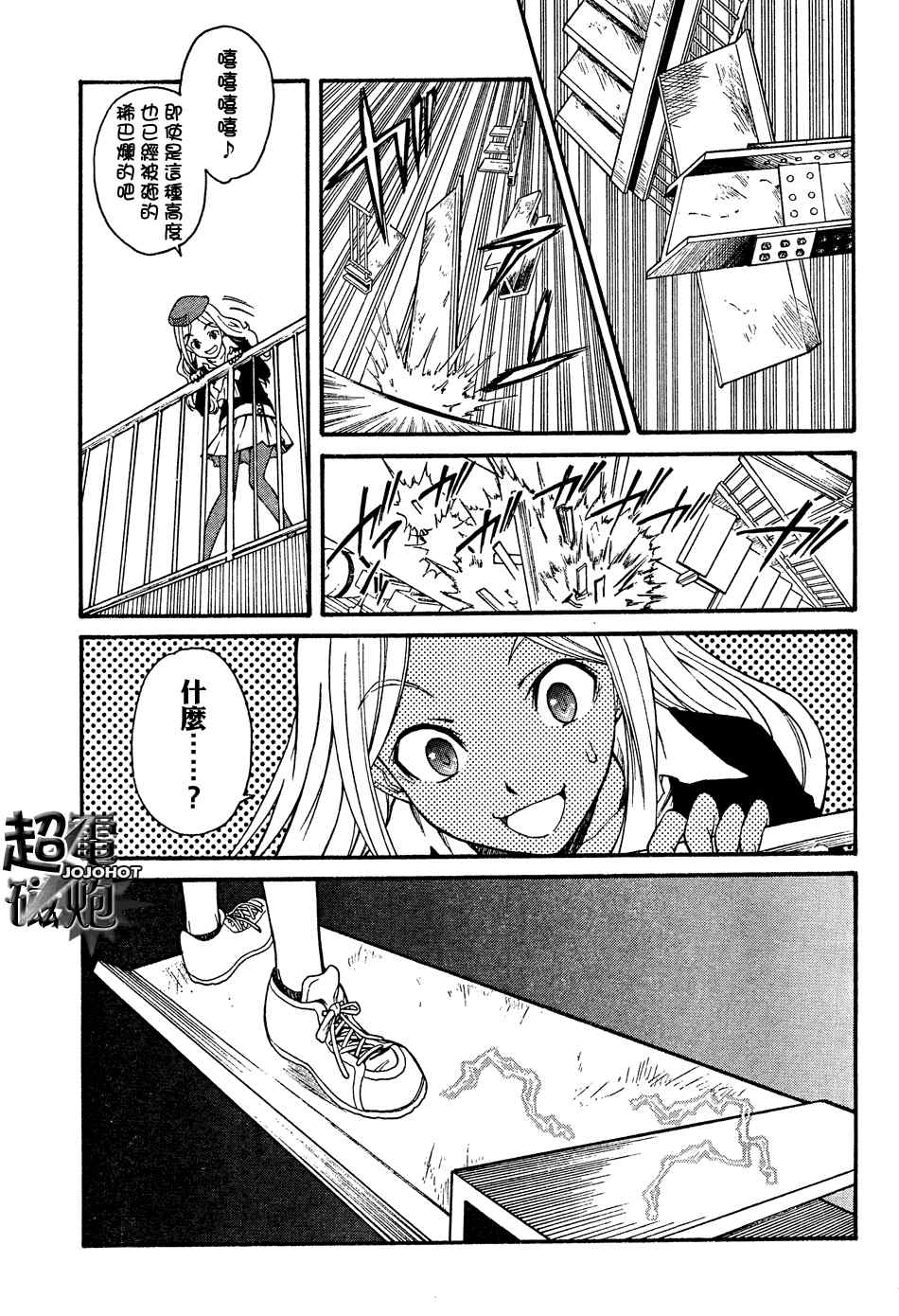 某科学的超电磁炮韩漫全集-第26话无删减无遮挡章节图片 