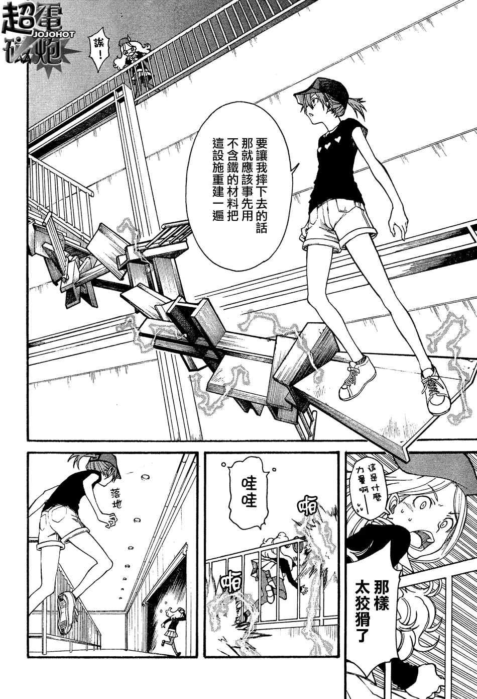 某科学的超电磁炮韩漫全集-第26话无删减无遮挡章节图片 