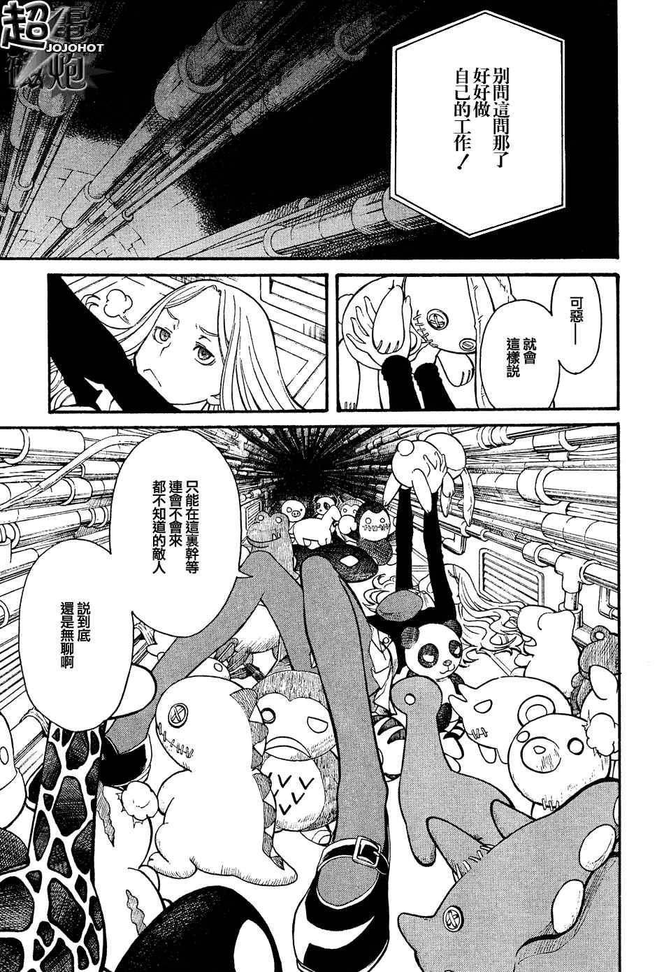 某科学的超电磁炮韩漫全集-第26话无删减无遮挡章节图片 