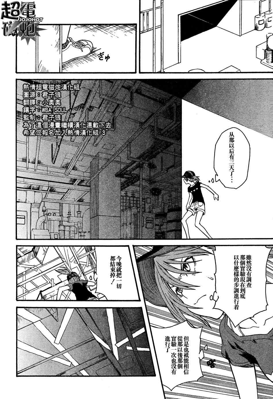 某科学的超电磁炮韩漫全集-第26话无删减无遮挡章节图片 