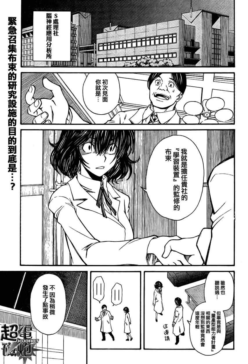 某科学的超电磁炮韩漫全集-第27话无删减无遮挡章节图片 