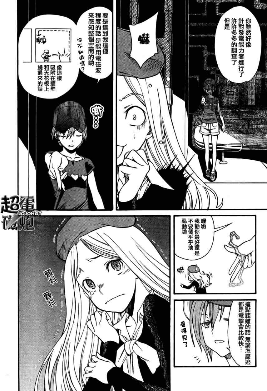 某科学的超电磁炮韩漫全集-第27话无删减无遮挡章节图片 