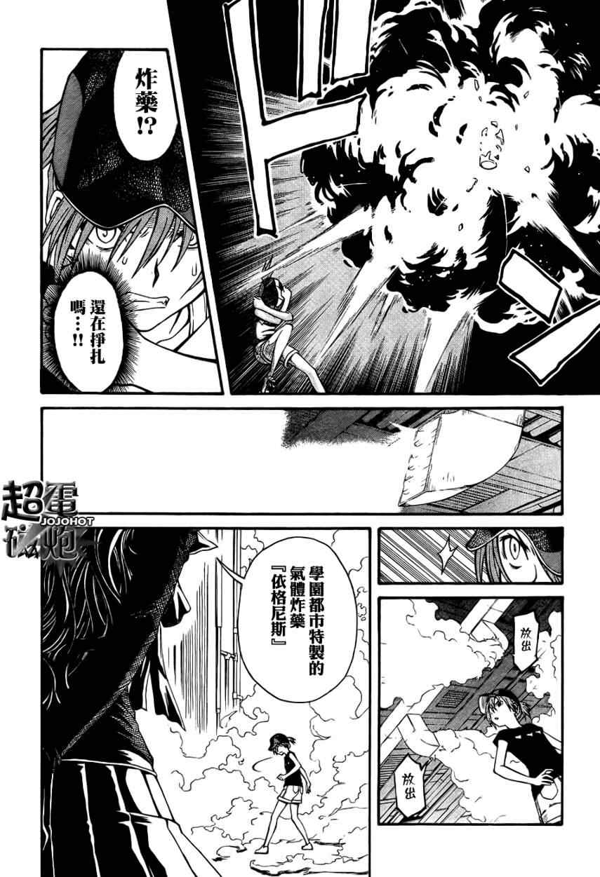 某科学的超电磁炮韩漫全集-第27话无删减无遮挡章节图片 