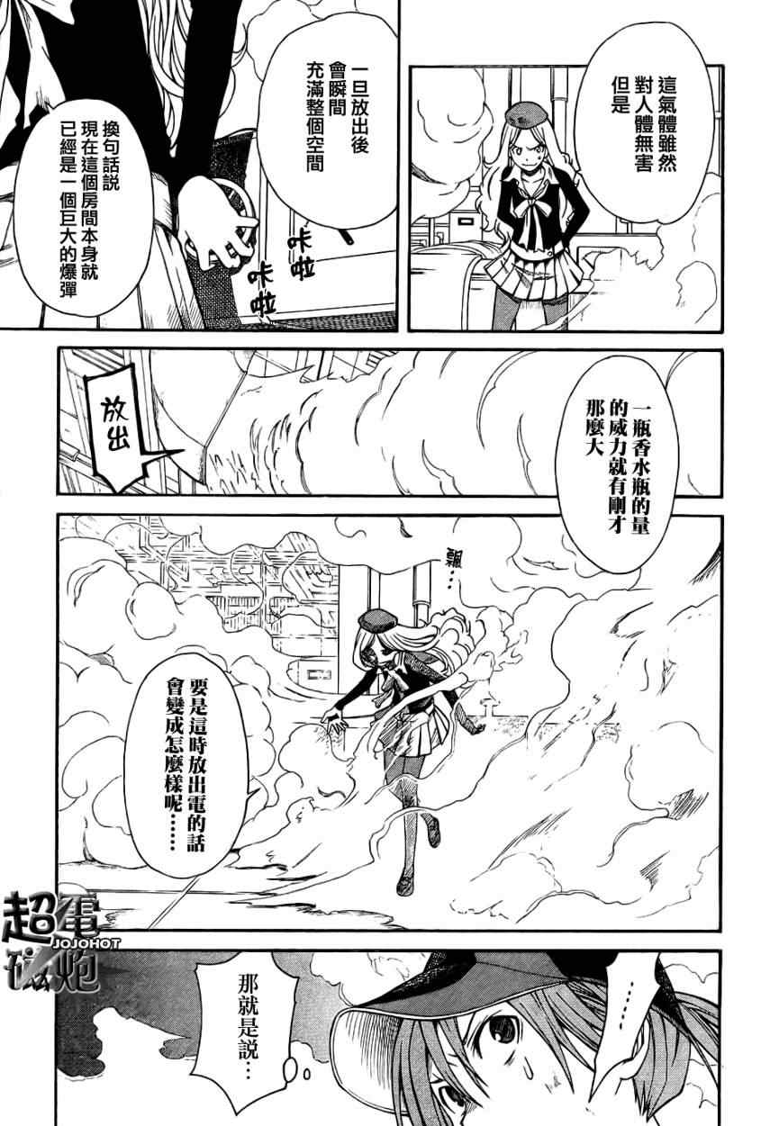 某科学的超电磁炮韩漫全集-第27话无删减无遮挡章节图片 