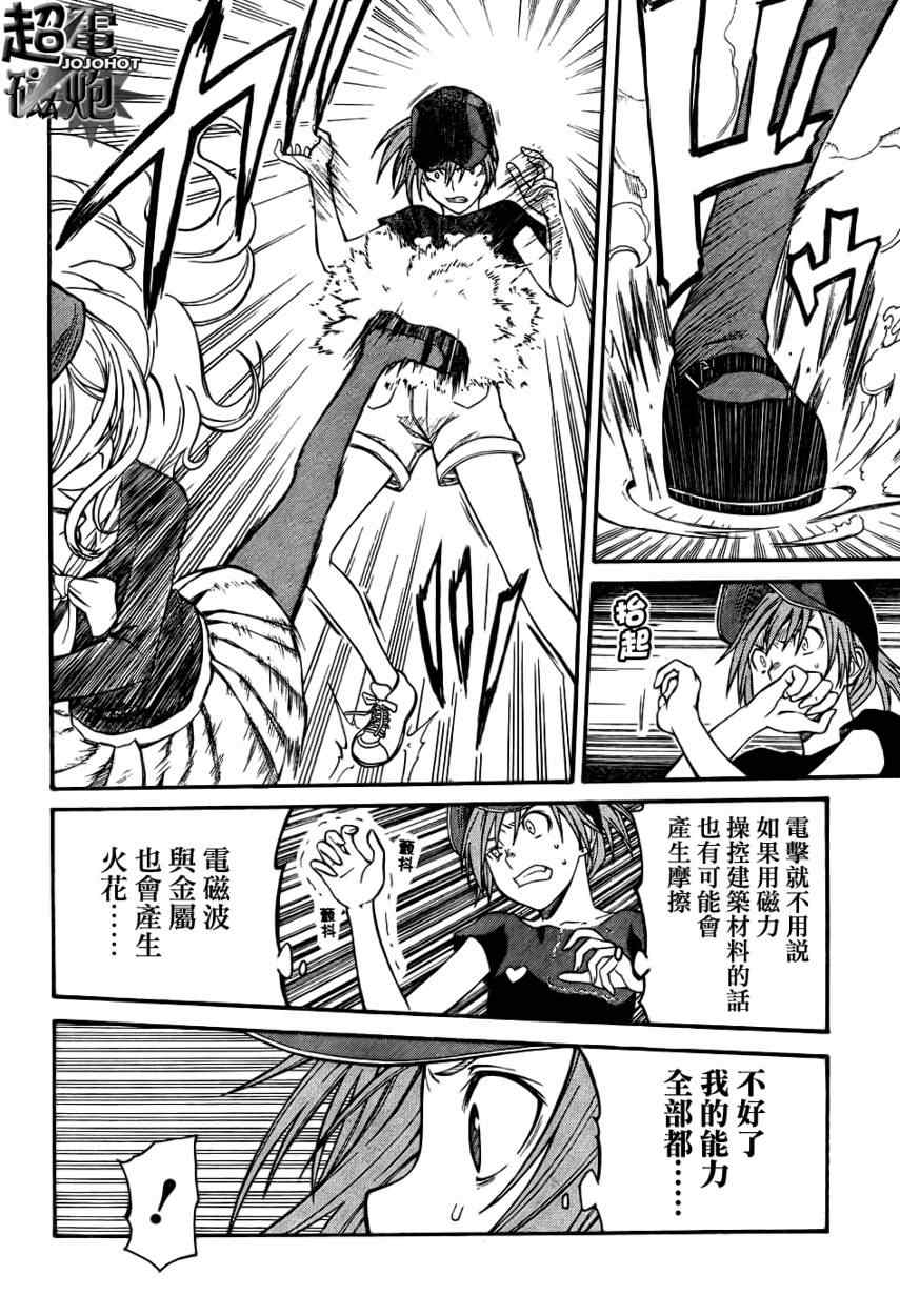 某科学的超电磁炮韩漫全集-第27话无删减无遮挡章节图片 