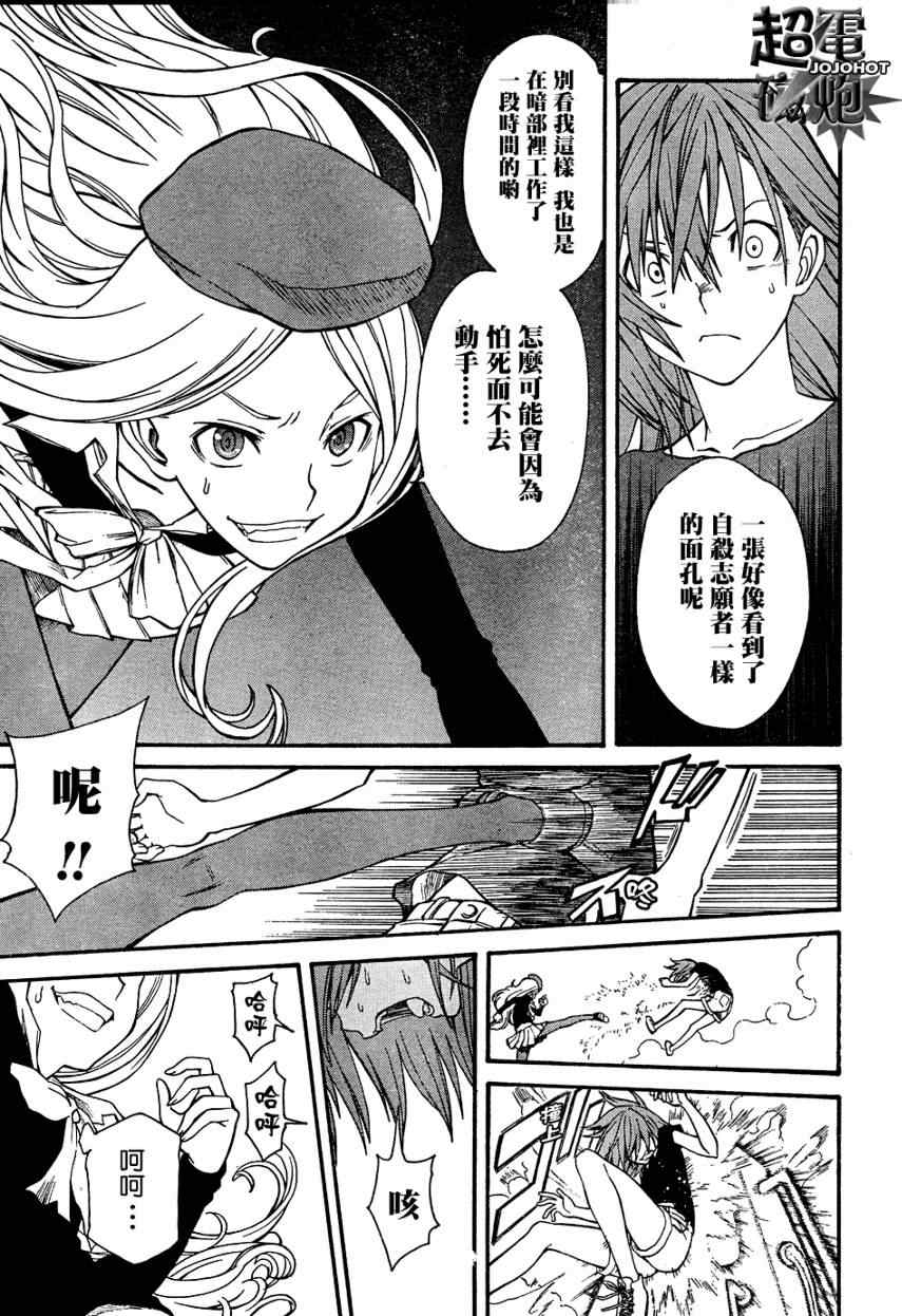 某科学的超电磁炮韩漫全集-第27话无删减无遮挡章节图片 