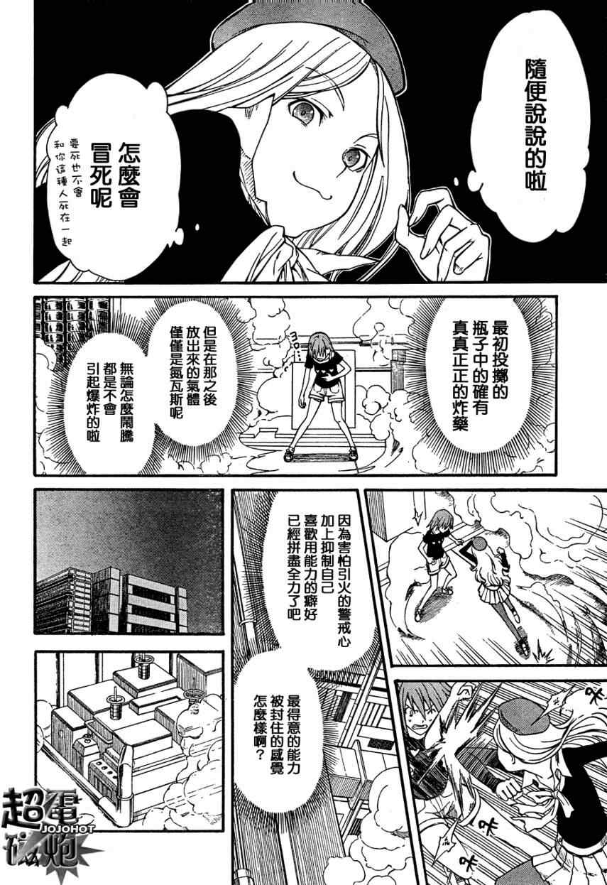 某科学的超电磁炮韩漫全集-第27话无删减无遮挡章节图片 