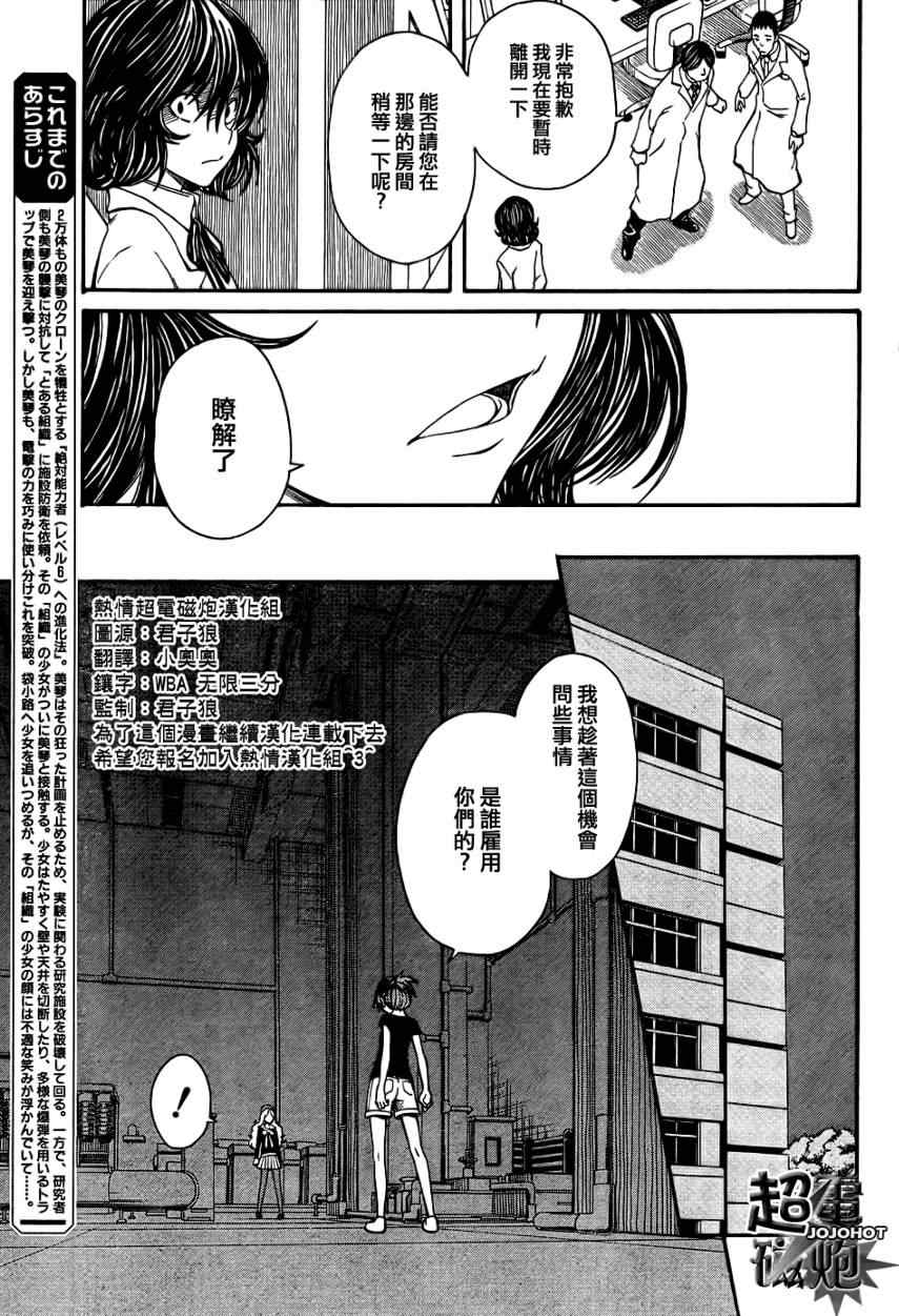 某科学的超电磁炮韩漫全集-第27话无删减无遮挡章节图片 