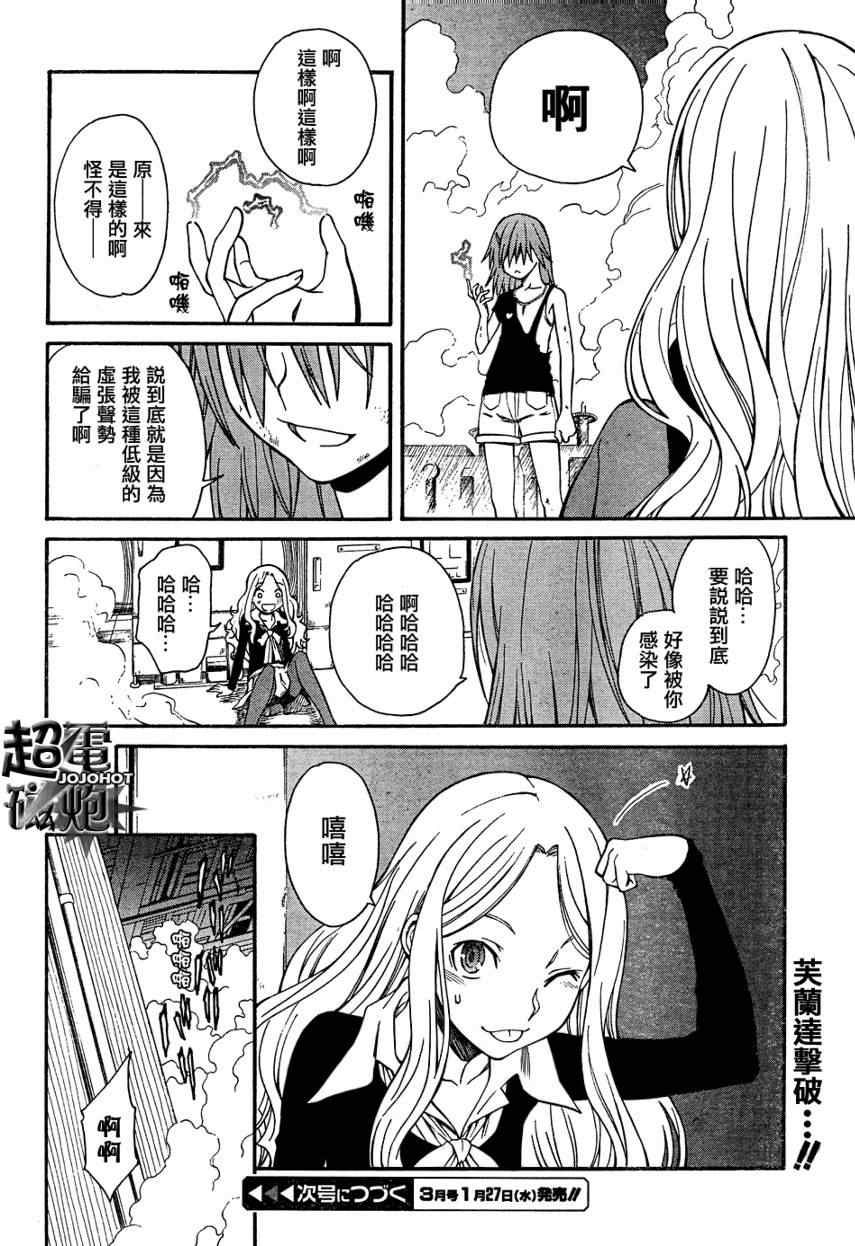 某科学的超电磁炮韩漫全集-第27话无删减无遮挡章节图片 