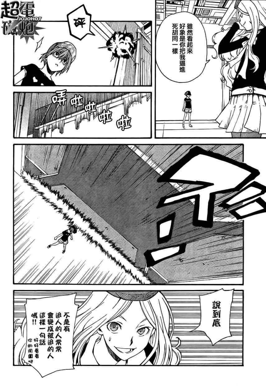 某科学的超电磁炮韩漫全集-第27话无删减无遮挡章节图片 