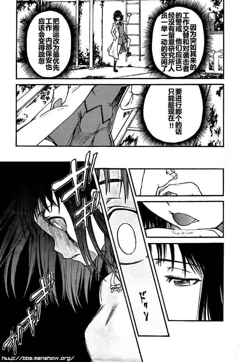 某科学的超电磁炮韩漫全集-第28话无删减无遮挡章节图片 