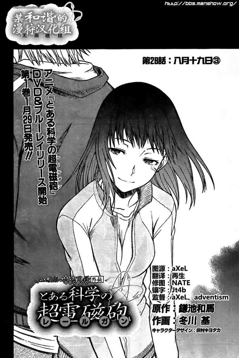 某科学的超电磁炮韩漫全集-第28话无删减无遮挡章节图片 