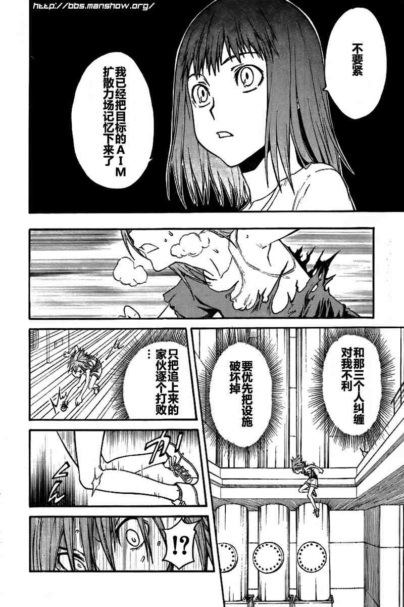 某科学的超电磁炮韩漫全集-第28话无删减无遮挡章节图片 