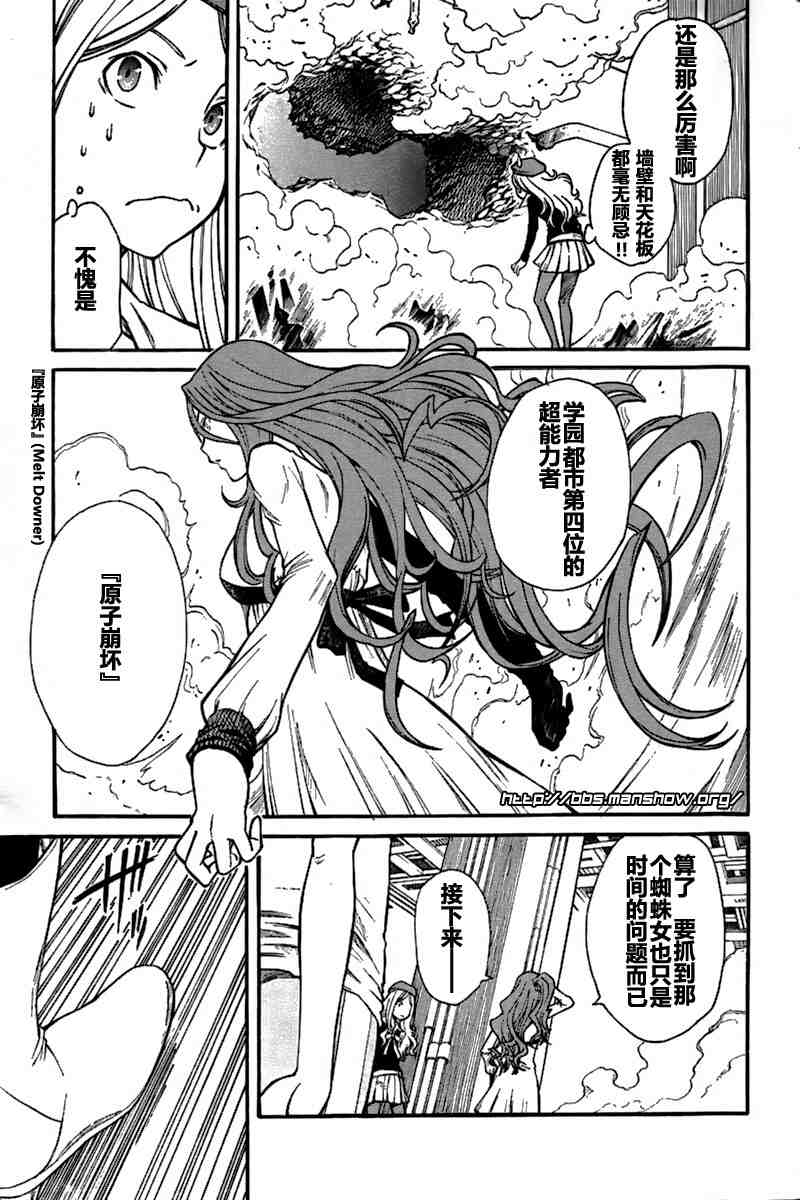 某科学的超电磁炮韩漫全集-第28话无删减无遮挡章节图片 