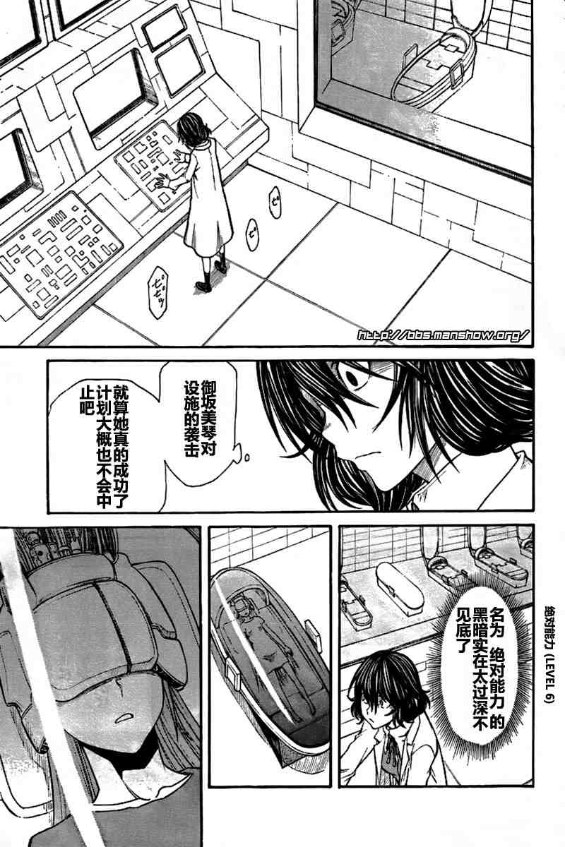 某科学的超电磁炮韩漫全集-第28话无删减无遮挡章节图片 