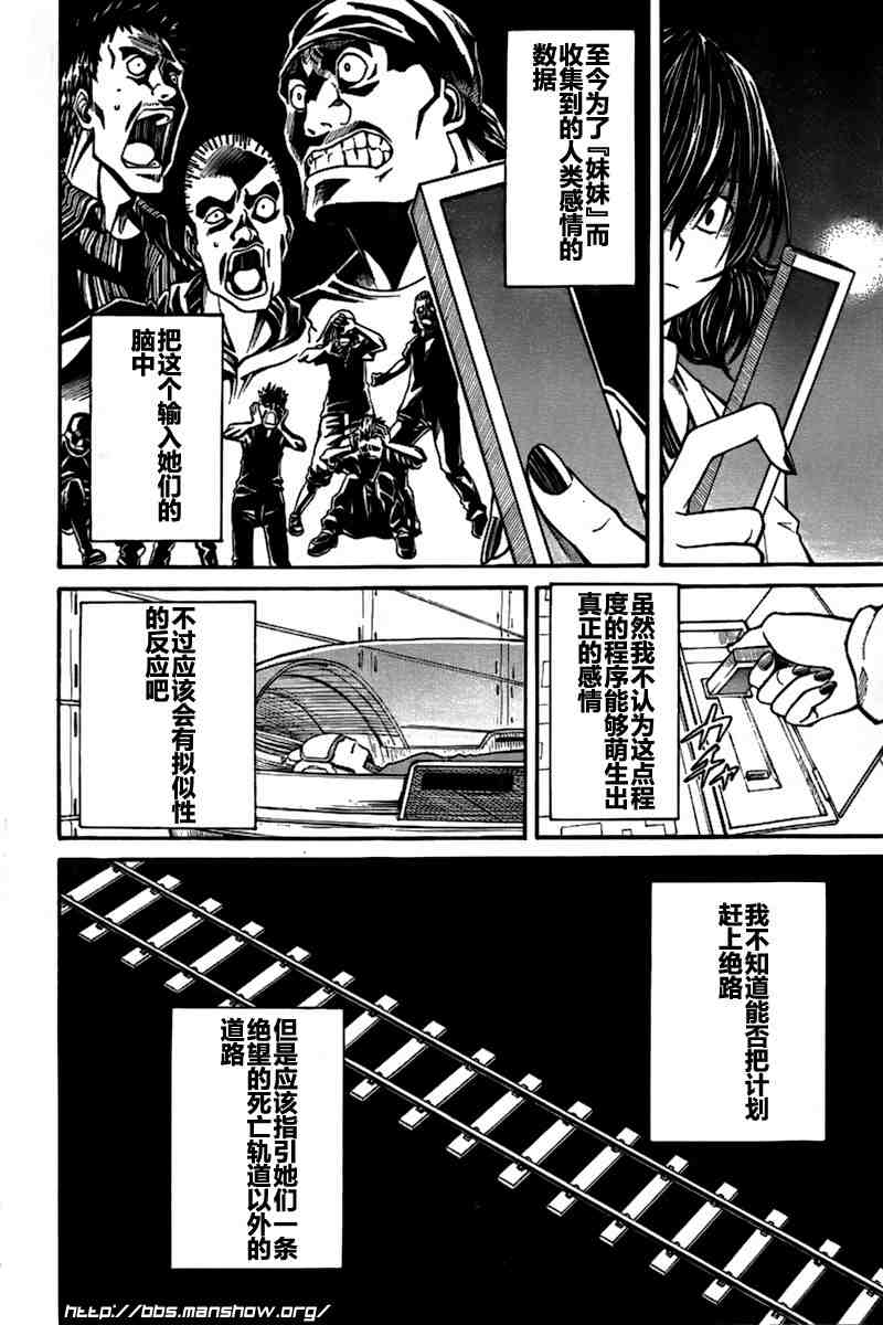 某科学的超电磁炮韩漫全集-第28话无删减无遮挡章节图片 