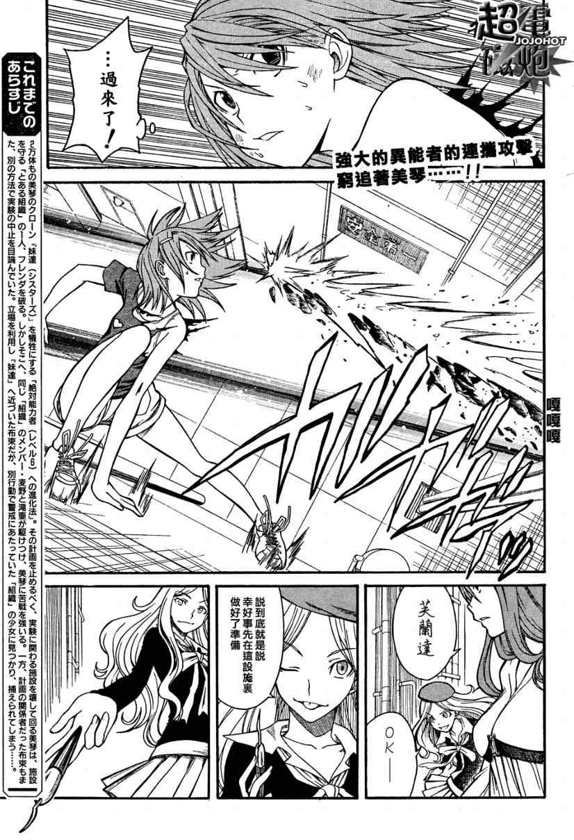 某科学的超电磁炮韩漫全集-第29话无删减无遮挡章节图片 