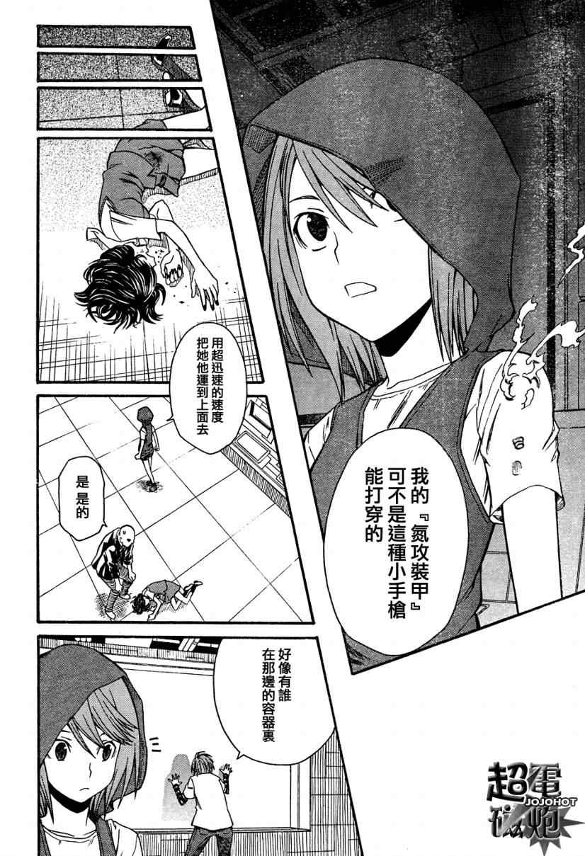 某科学的超电磁炮韩漫全集-第29话无删减无遮挡章节图片 