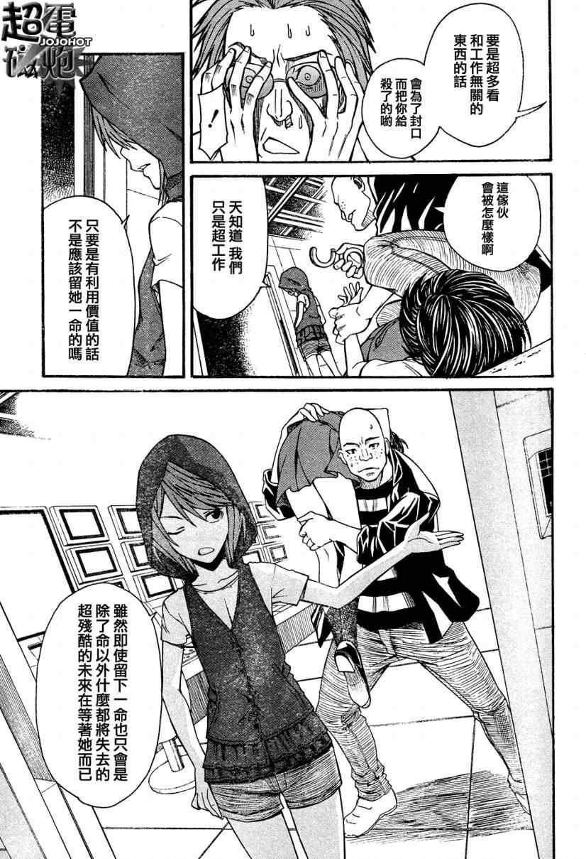 某科学的超电磁炮韩漫全集-第29话无删减无遮挡章节图片 