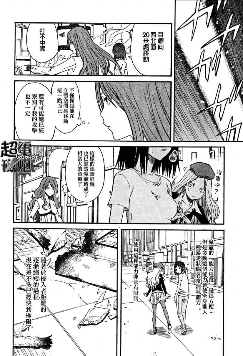 某科学的超电磁炮韩漫全集-第29话无删减无遮挡章节图片 