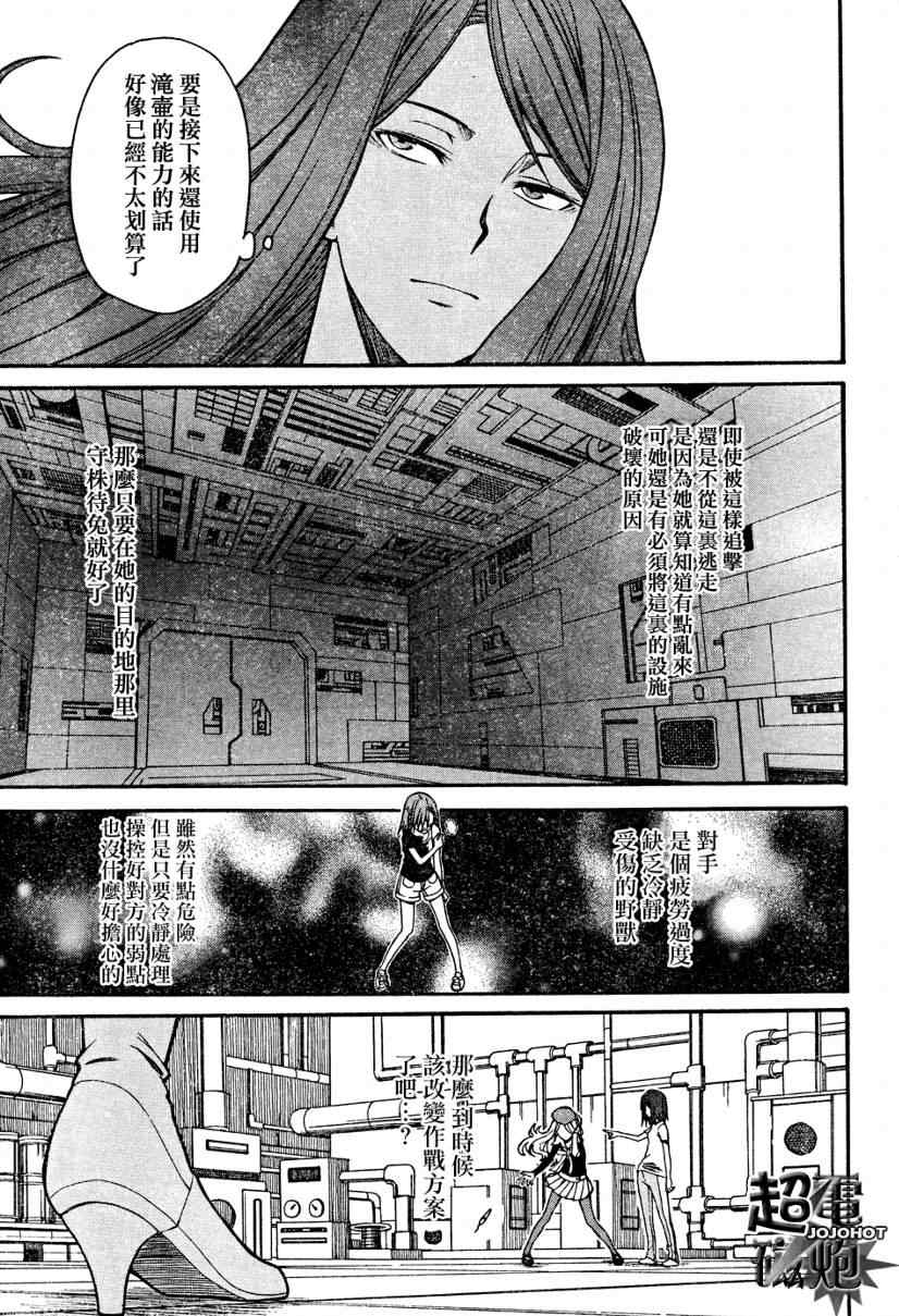 某科学的超电磁炮韩漫全集-第29话无删减无遮挡章节图片 