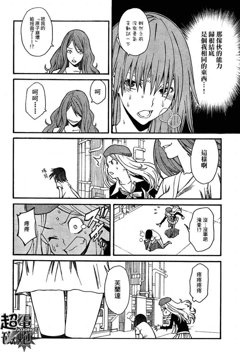某科学的超电磁炮韩漫全集-第29话无删减无遮挡章节图片 