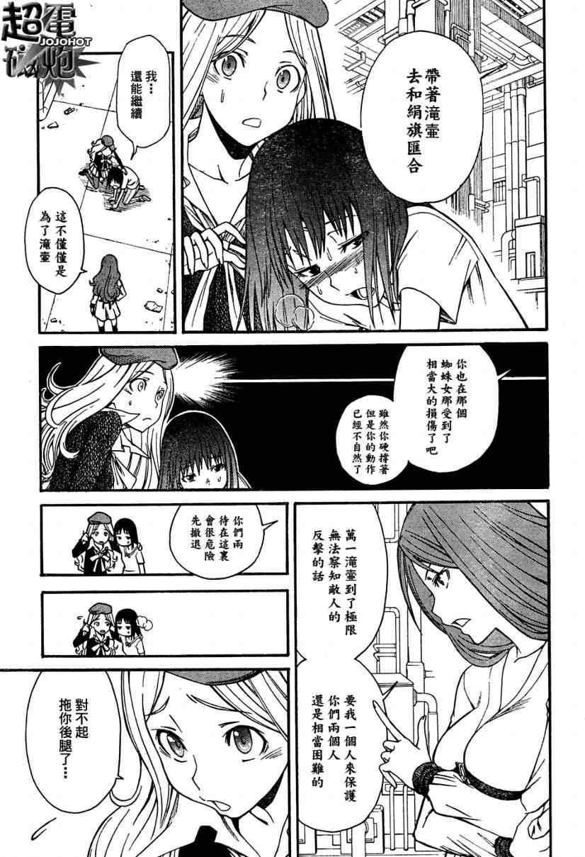 某科学的超电磁炮韩漫全集-第29话无删减无遮挡章节图片 