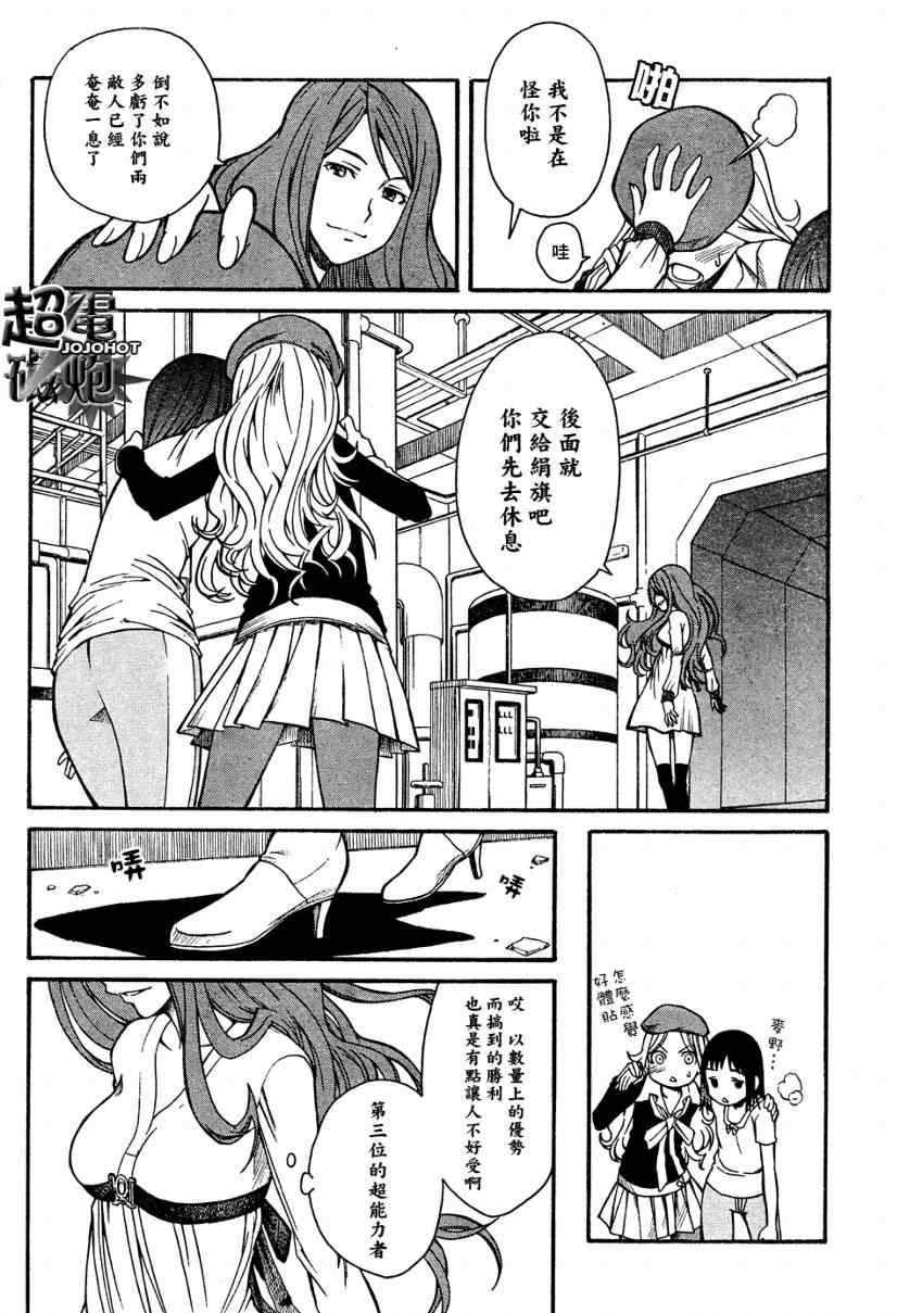 某科学的超电磁炮韩漫全集-第29话无删减无遮挡章节图片 