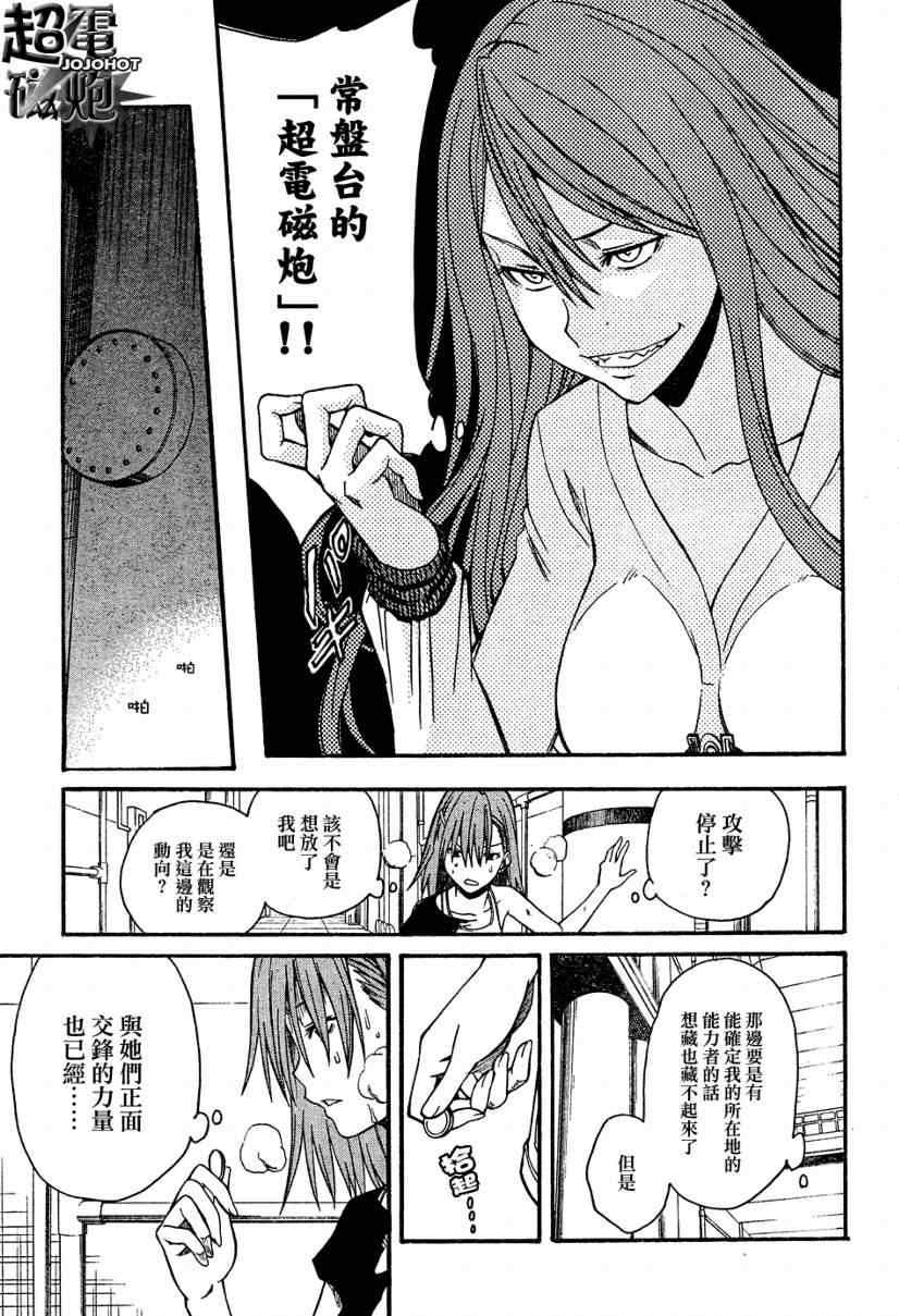 某科学的超电磁炮韩漫全集-第29话无删减无遮挡章节图片 