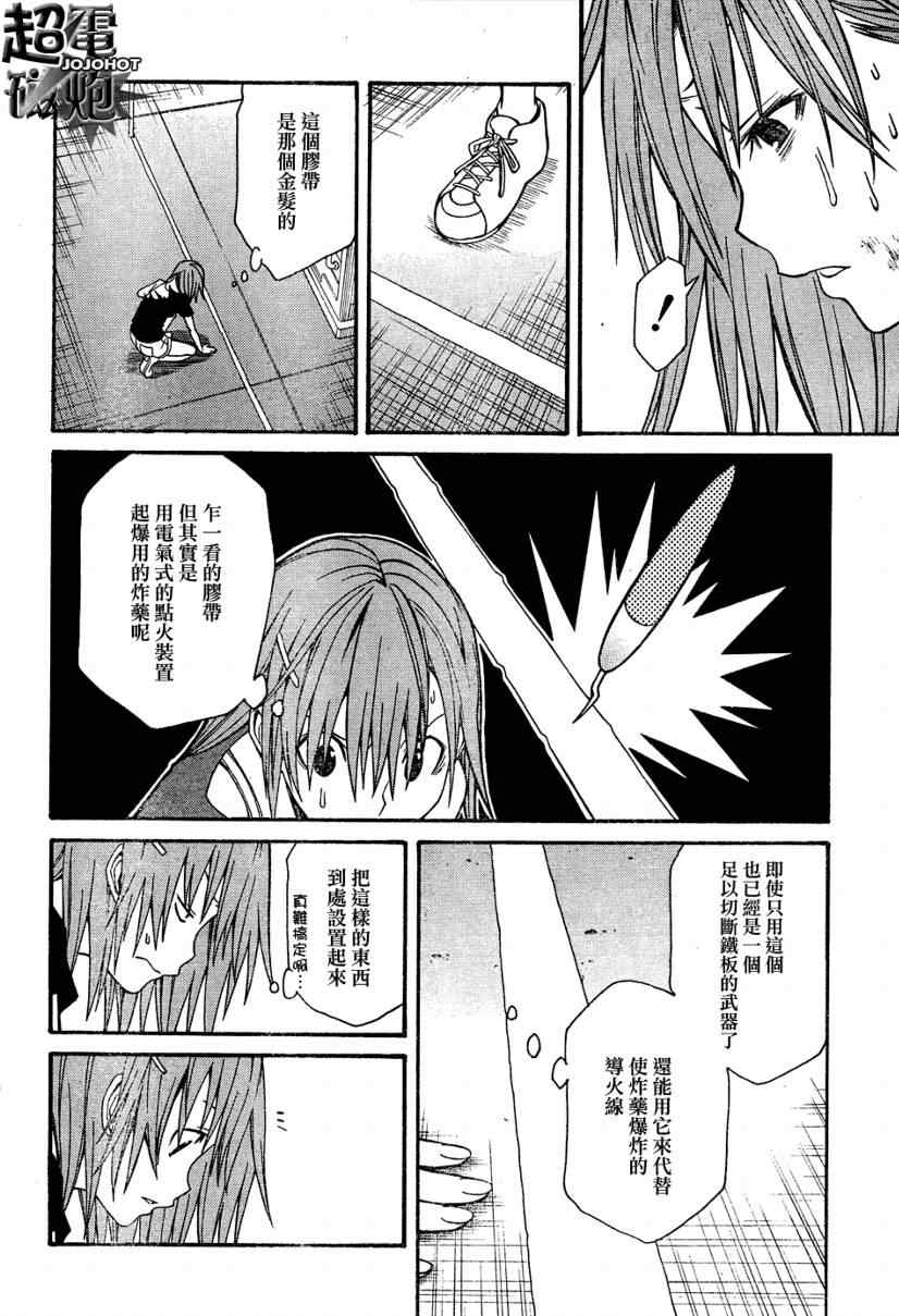 某科学的超电磁炮韩漫全集-第29话无删减无遮挡章节图片 