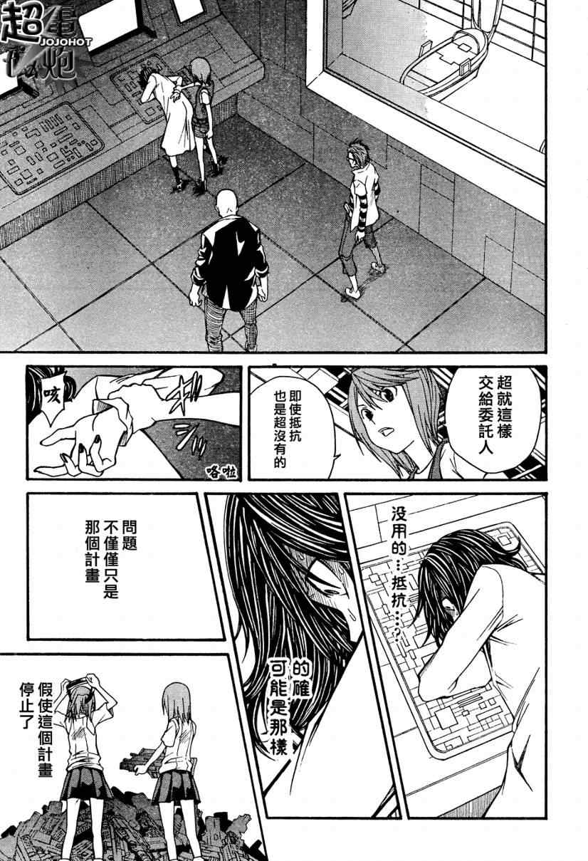 某科学的超电磁炮韩漫全集-第29话无删减无遮挡章节图片 