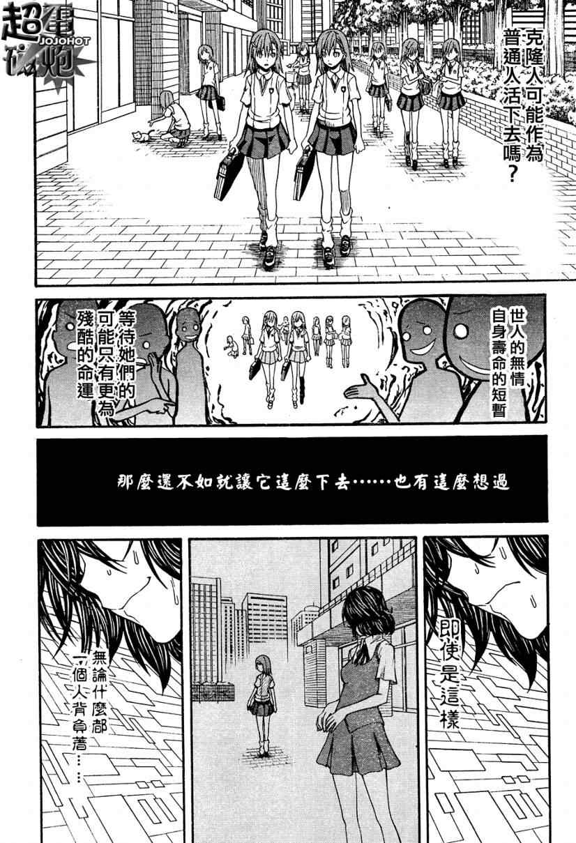 某科学的超电磁炮韩漫全集-第29话无删减无遮挡章节图片 
