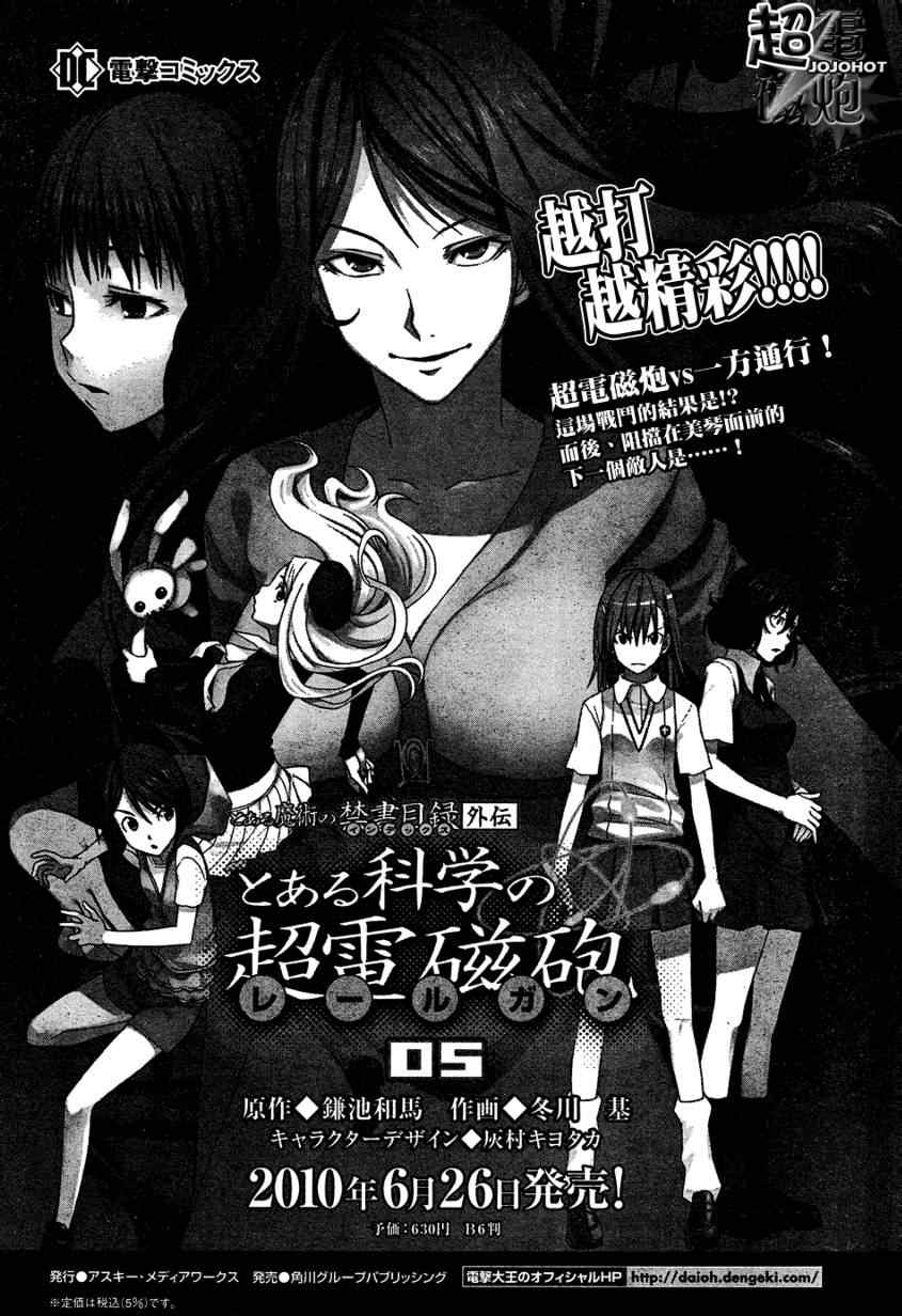 某科学的超电磁炮韩漫全集-第30话无删减无遮挡章节图片 