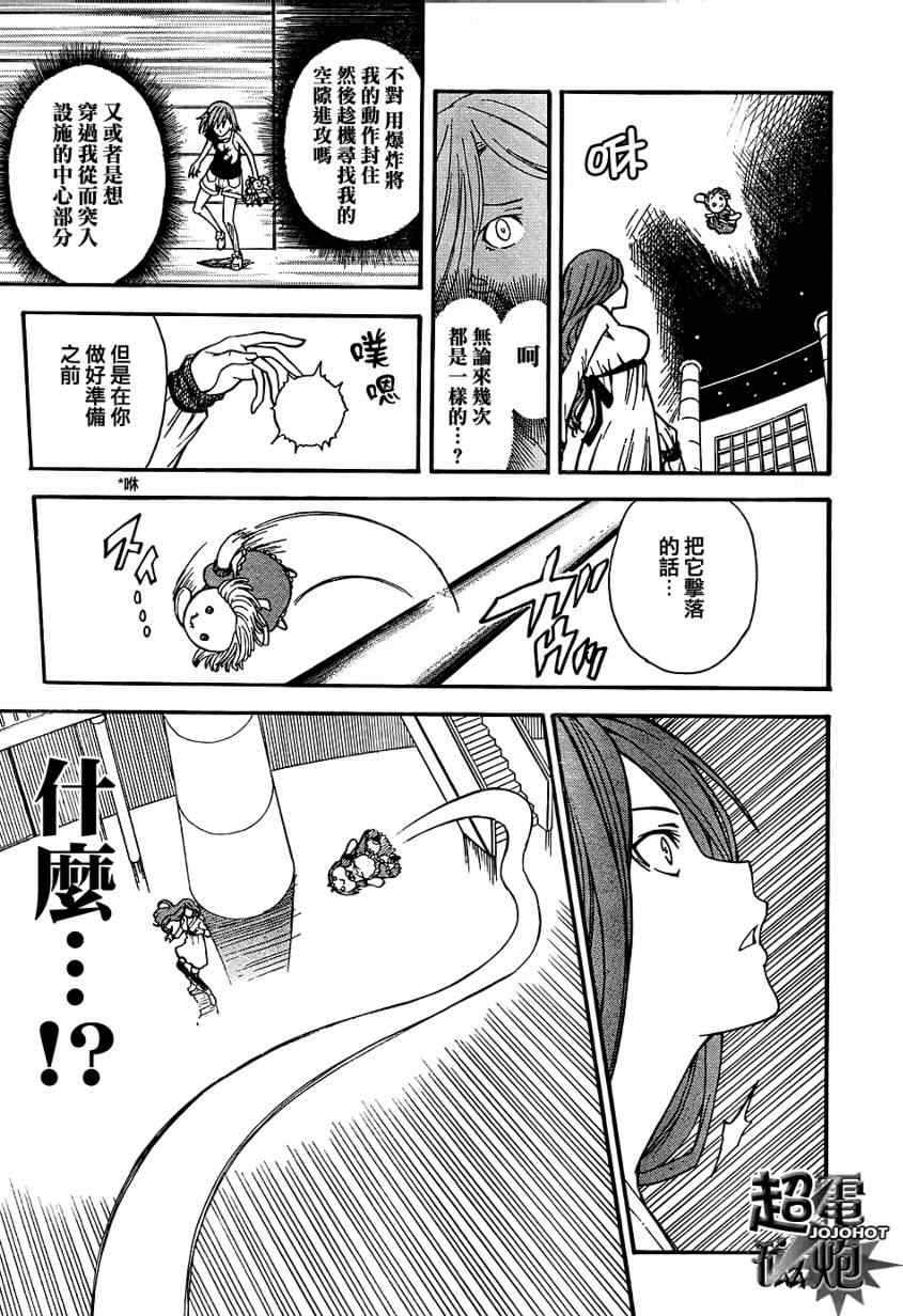 某科学的超电磁炮韩漫全集-第30话无删减无遮挡章节图片 