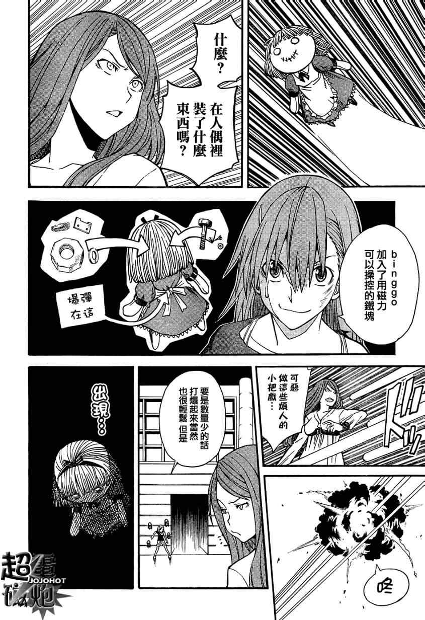 某科学的超电磁炮韩漫全集-第30话无删减无遮挡章节图片 