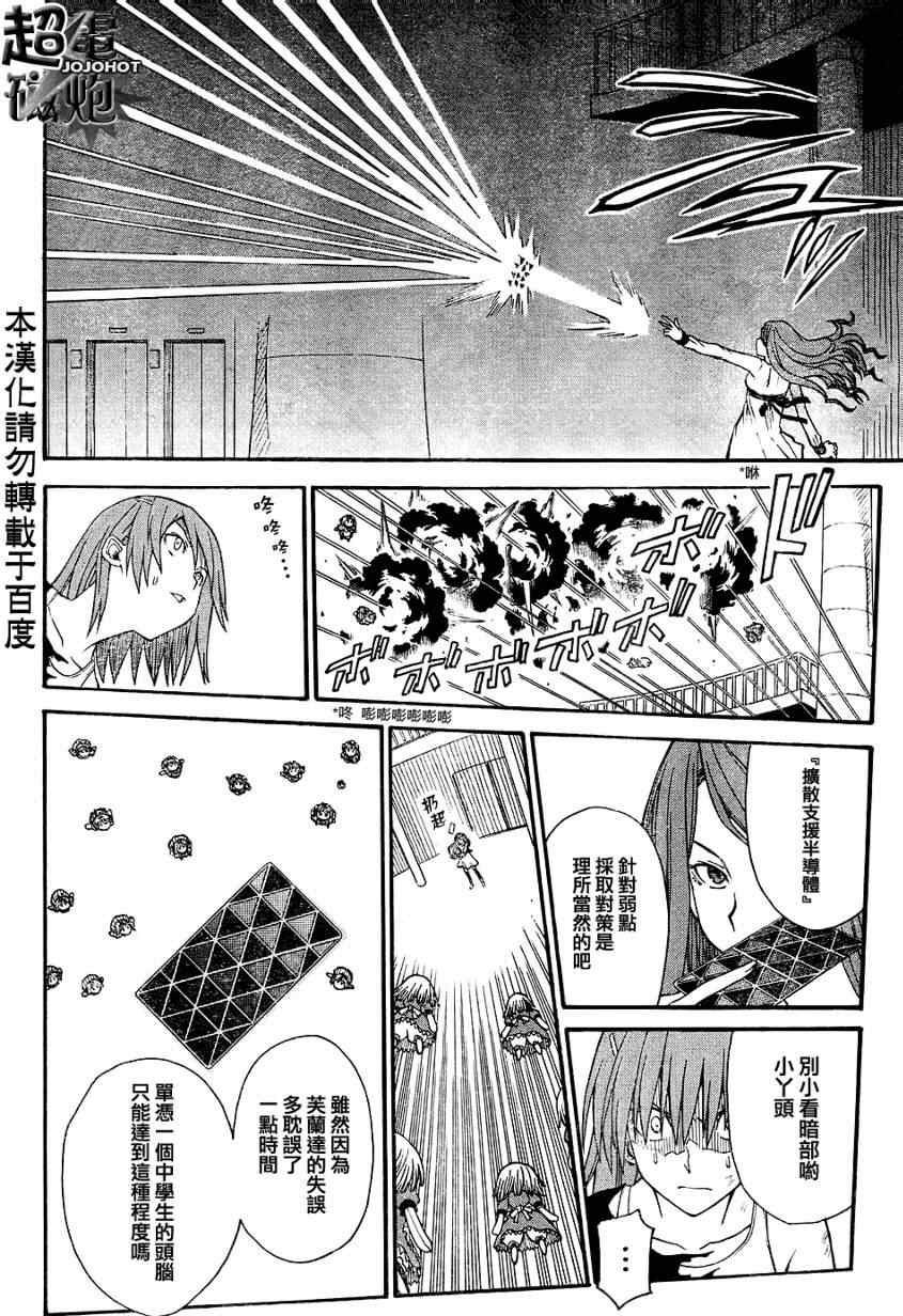 某科学的超电磁炮韩漫全集-第30话无删减无遮挡章节图片 