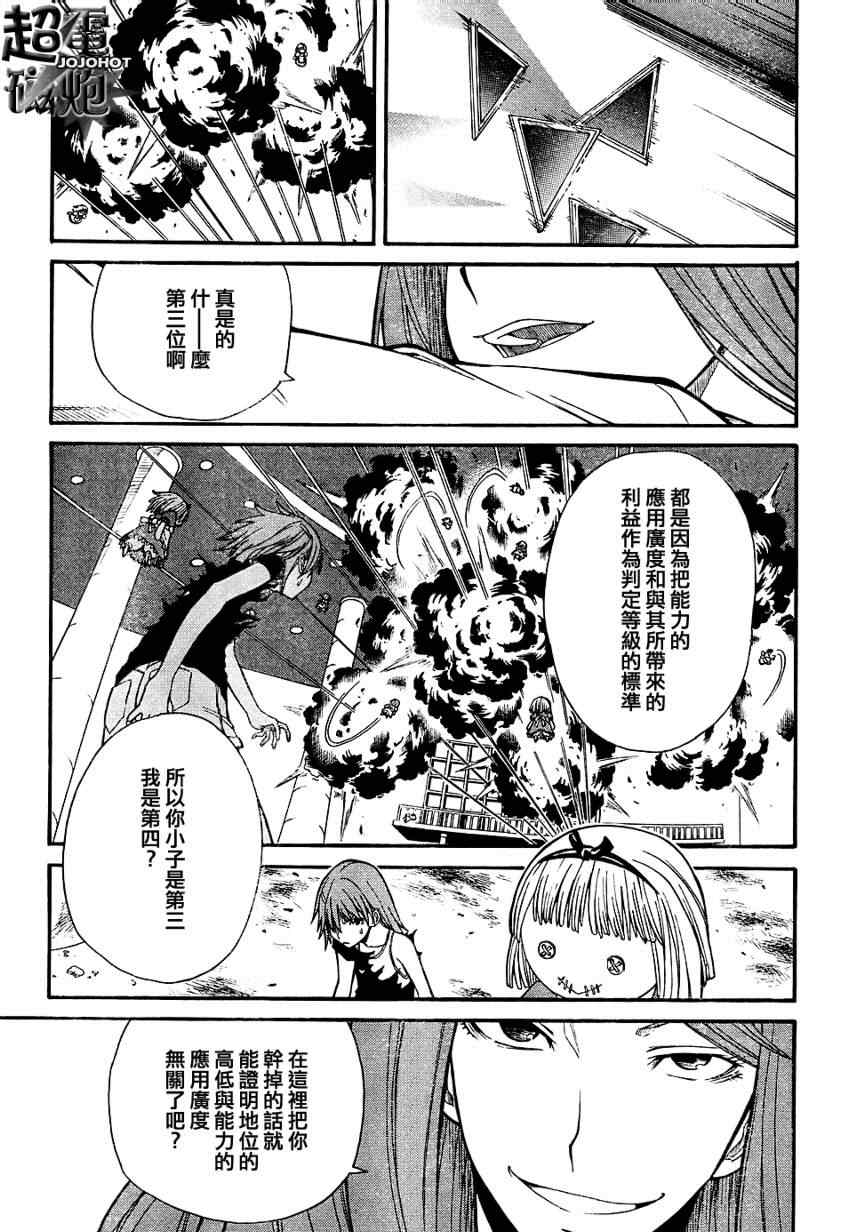 某科学的超电磁炮韩漫全集-第30话无删减无遮挡章节图片 
