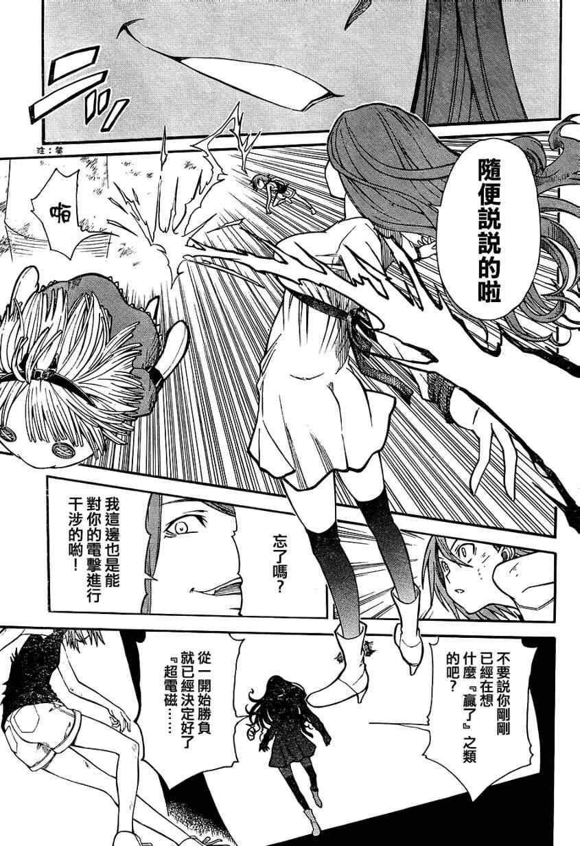 某科学的超电磁炮韩漫全集-第30话无删减无遮挡章节图片 