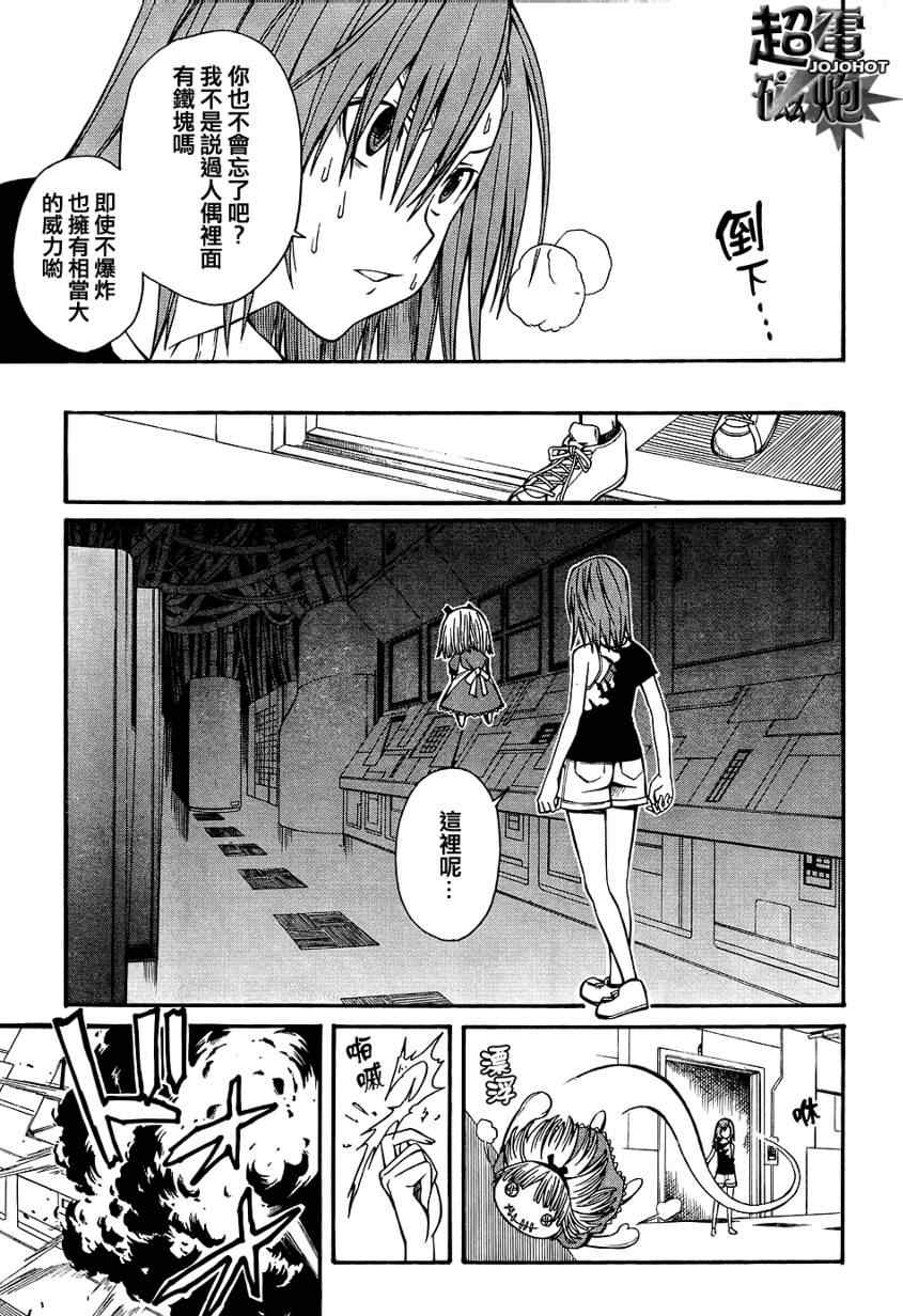 某科学的超电磁炮韩漫全集-第30话无删减无遮挡章节图片 