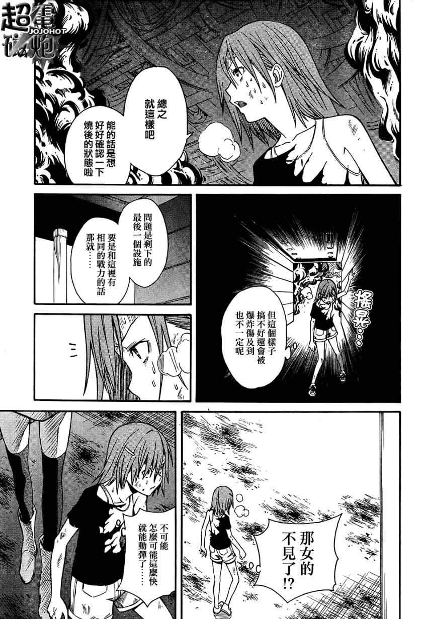 某科学的超电磁炮韩漫全集-第30话无删减无遮挡章节图片 