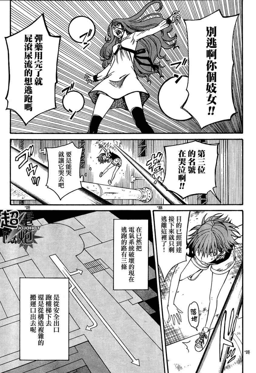 某科学的超电磁炮韩漫全集-第30话无删减无遮挡章节图片 