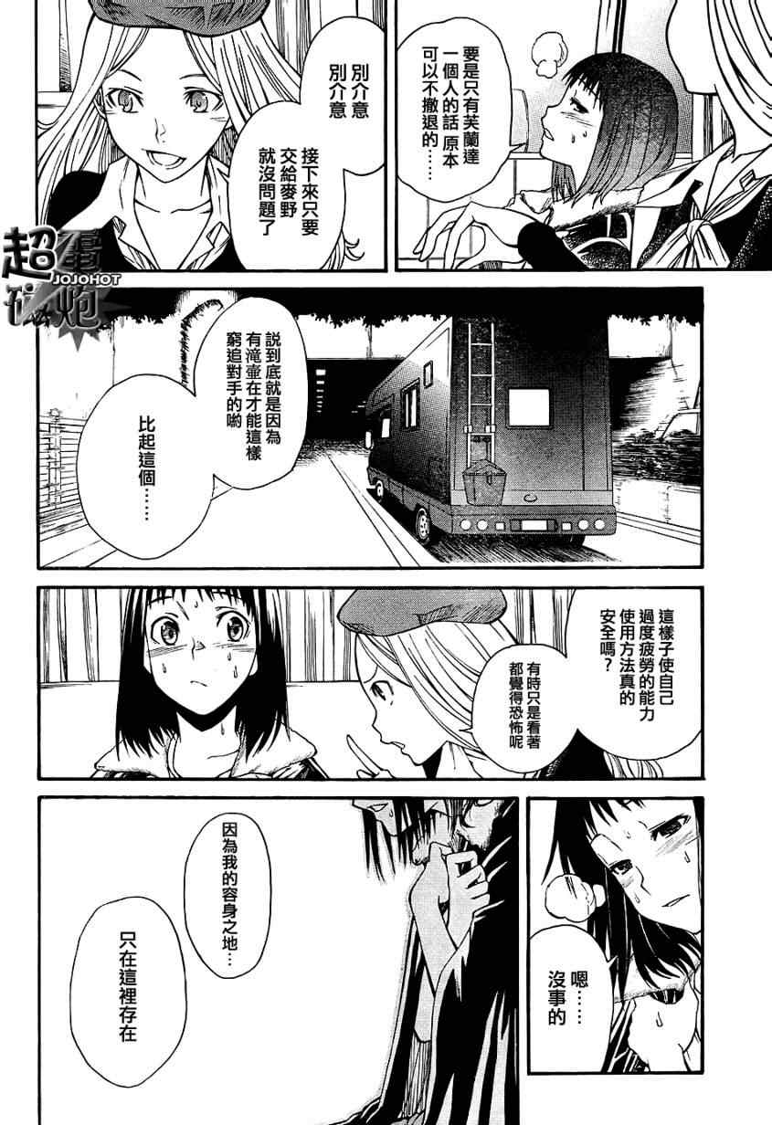 某科学的超电磁炮韩漫全集-第30话无删减无遮挡章节图片 